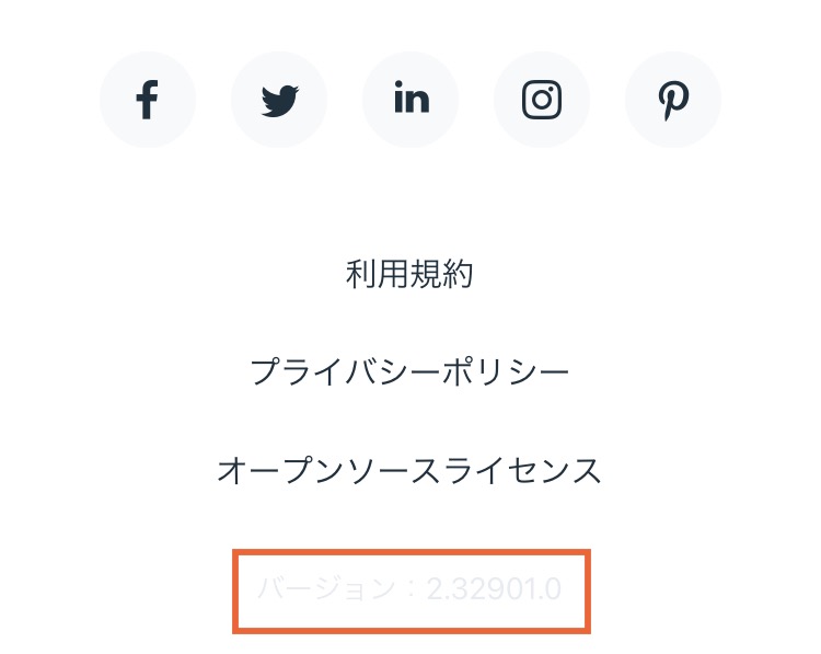 Wix アプリのバージョン番号が表示されているスクリーンショット。