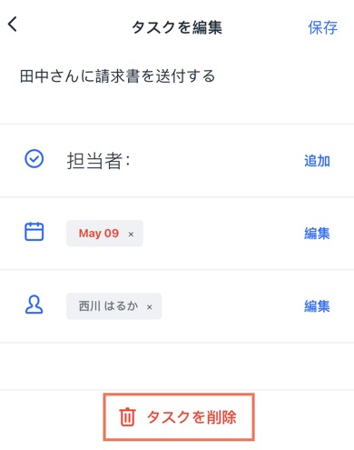 タスクを削除しています