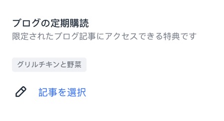 「ブログの定期購読」