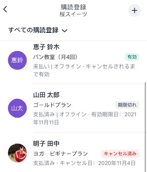 Wix アプリの「購読登録」ページのスクリーンショット。