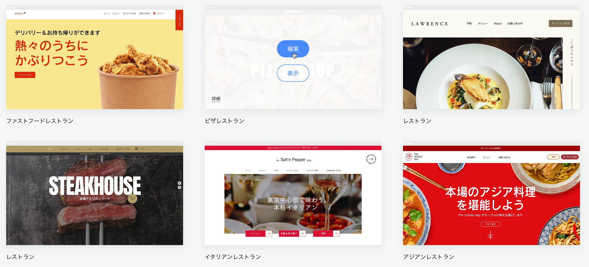 Wix レストランテンプレートのスクリーンショット。