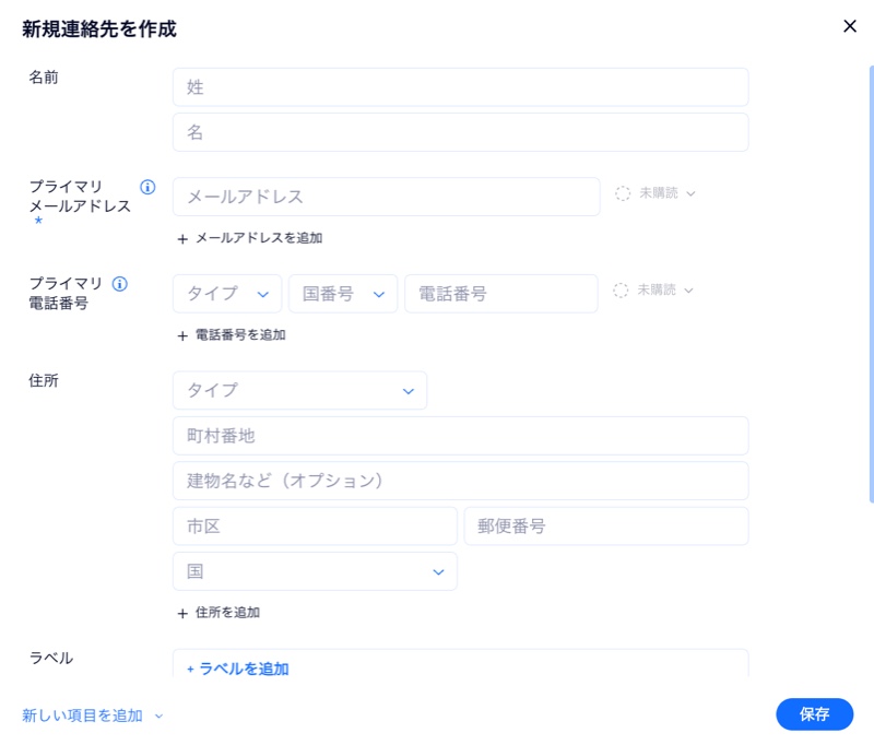 顧客の情報を入力する様子を示したスクリーンショット。