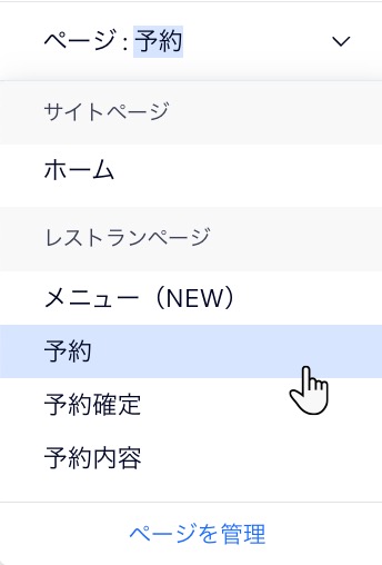 エディタで 3つの予約ページを切り替えるスクリーンショット。