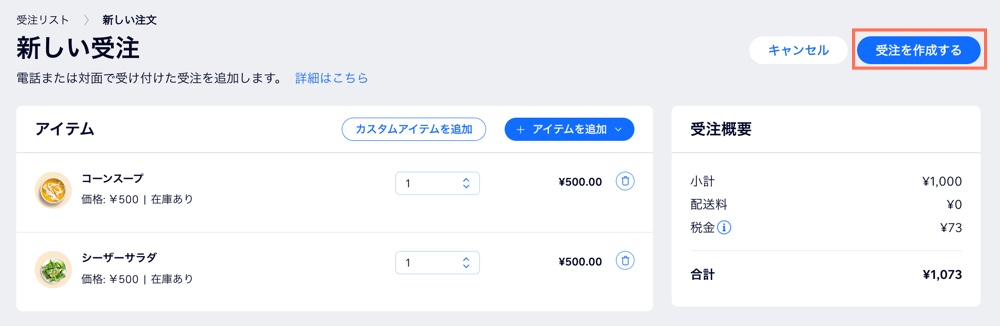 Wix ダッシュボードの「新しい注文」画面のスクリーンショット。