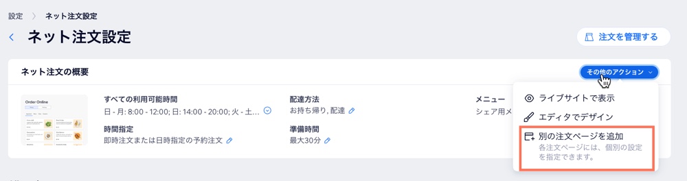 別の注文ページを追加することを選択しているスクリーンショット。