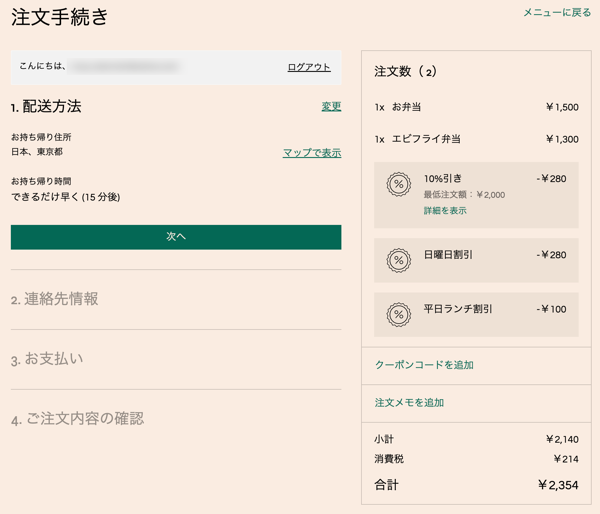 Wix レストランのサイトに表示されるチェックアウト画面のスクリーンショット。