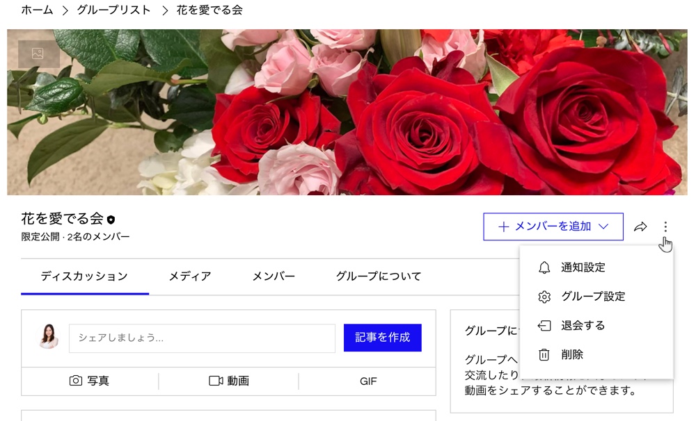 ライブサイトのグループで通知設定にアクセスするための「その他のアクション」アイコンのスクリーンショット。