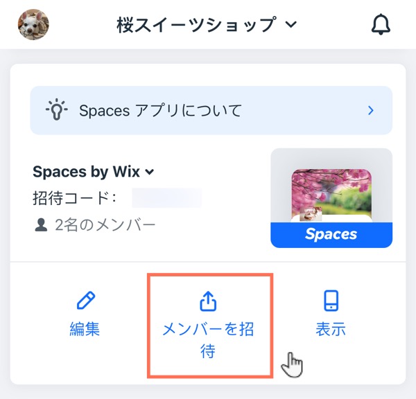 Wix アプリを使用して、顧客をサイト会員として招待する様子を示したスクリーンショット。