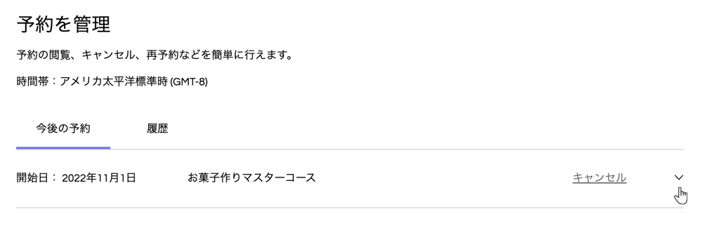 顧客が会員エリアを使用してセッションを再予約する様子を示したスクリーンショット。