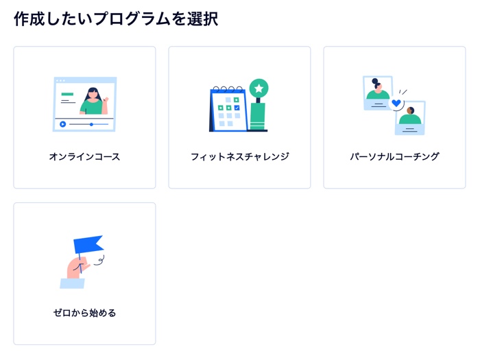 利用可能なオンラインプログラムテンプレートのスクリーンショット。