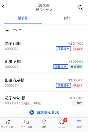 Wix アプリの「請求書」画面のスクリーンショット。