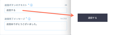 送信ボタンのテキストを編集している様子を示したスクリーンショット。