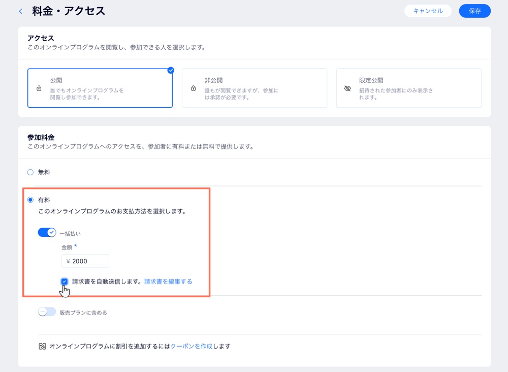 「参加料金」セクションで、「請求書を自動送信」のチェックボックスを選択している様子を示したスクリーンショット。