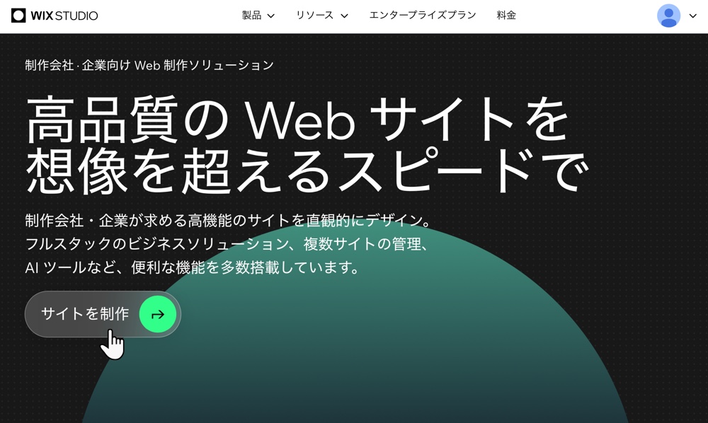 Wix Studio トップページのスクリーンショット。