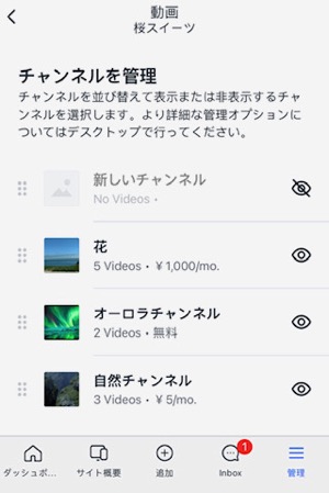 Wix アプリで動画チャンネルを管理しているスクリーンショット