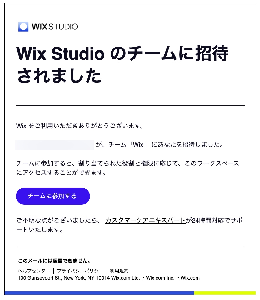 Wix Studio のチームに参加するために送信される招待メール。