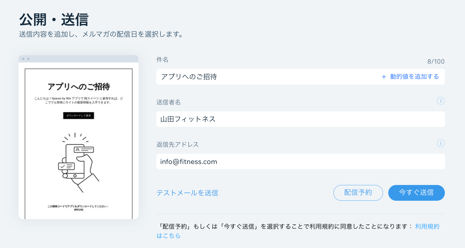 メルマガを送信する前に表示されるプレビュー画面のスクリーンショット。