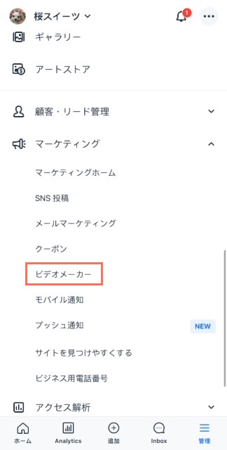 Wix アプリの「管理」タブのスクリーンショットで、「ビデオメーカー」オプションがハイライトされています。