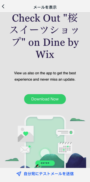 Wix アプリの自動招待メールのスクリーンショット。