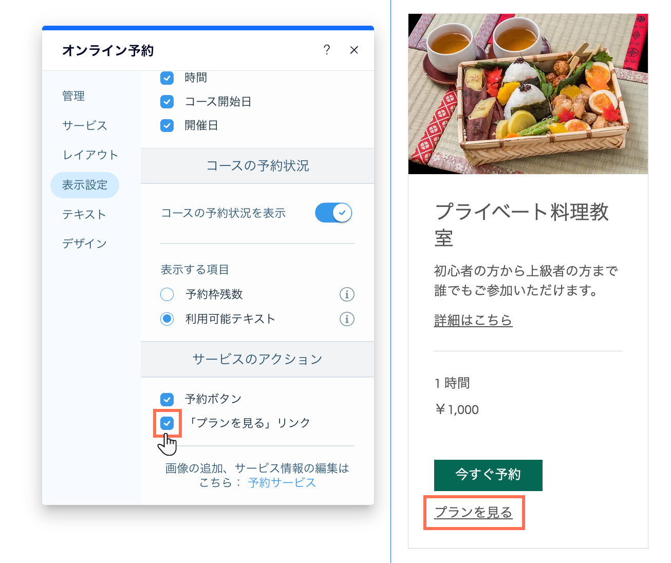 エディタで「プランを見る」ボタンを追加する場所を示したスクリーンショット。