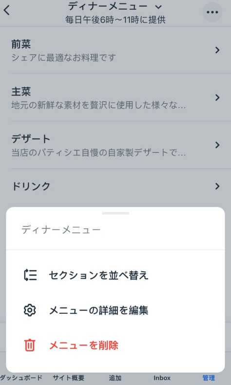 「メニュー詳細を編集」が表示されたアプリのスクリーンショット
