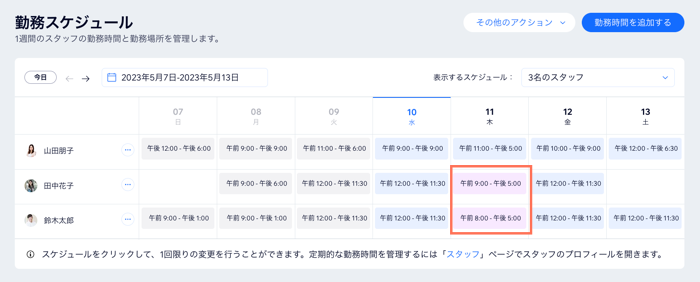 デスクトップでスタッフの勤務時間を変更する様子を示したスクリーンショット。