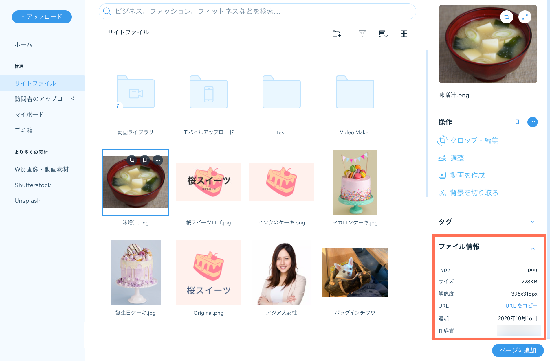 Wix メディアマネージャーでサイトファイル内の画像のファイル情報が表示されたスクリーンショット。