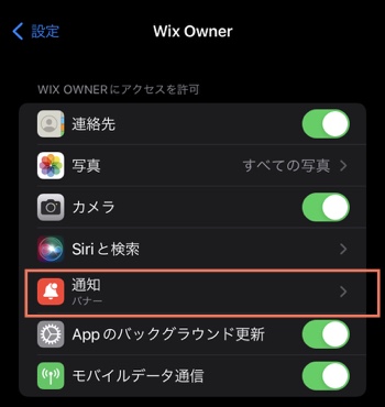 Wix Owner アプリの通知設定画面。