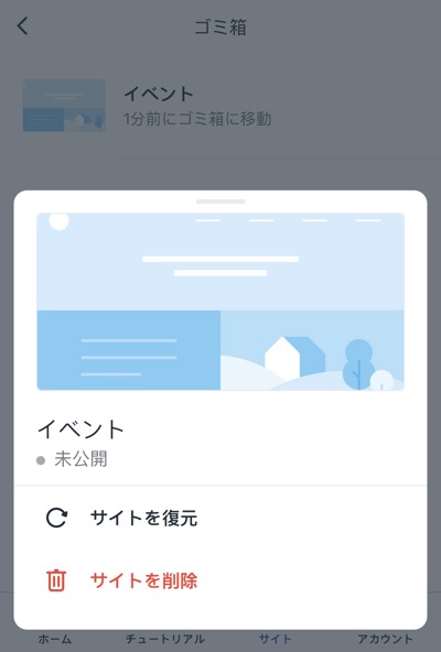 Wix アプリの「ゴミ箱」フォルダからサイトを復元しているスクリーンショット。