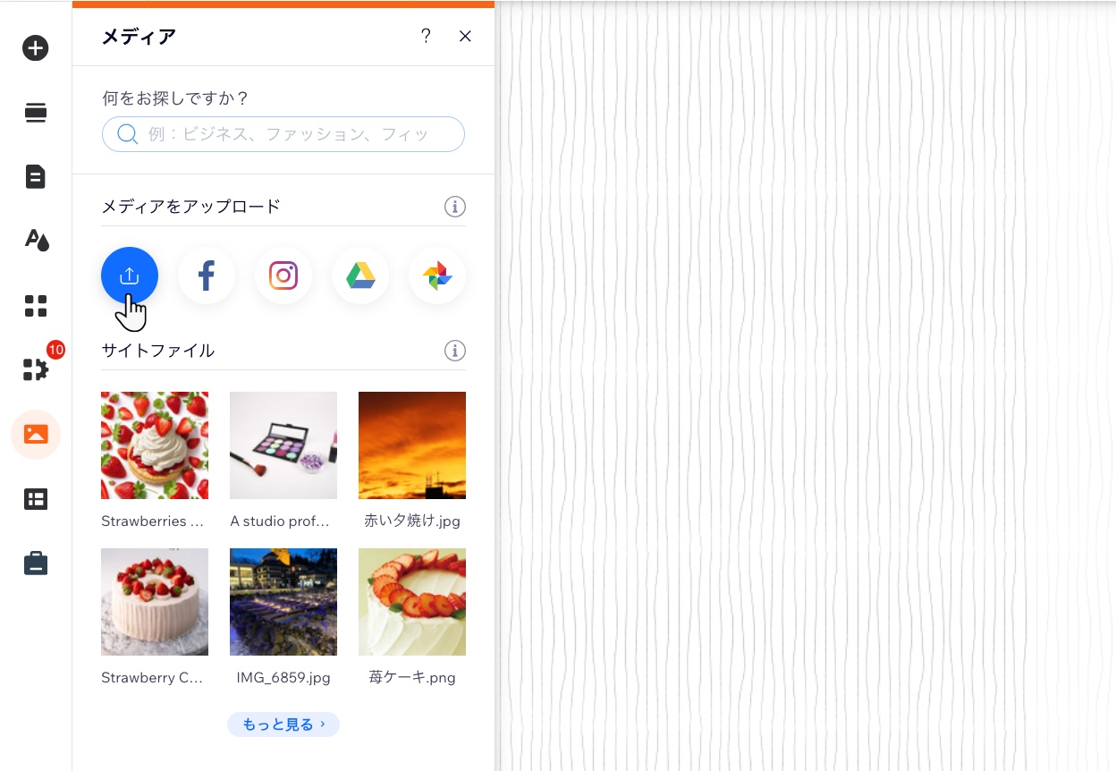 Wix エディタの「メディアをアップロード」ボタンのスクリーンショット。