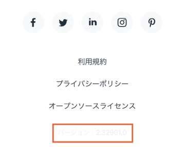 Wixアプリのバージョン番号のスクリーンショット。