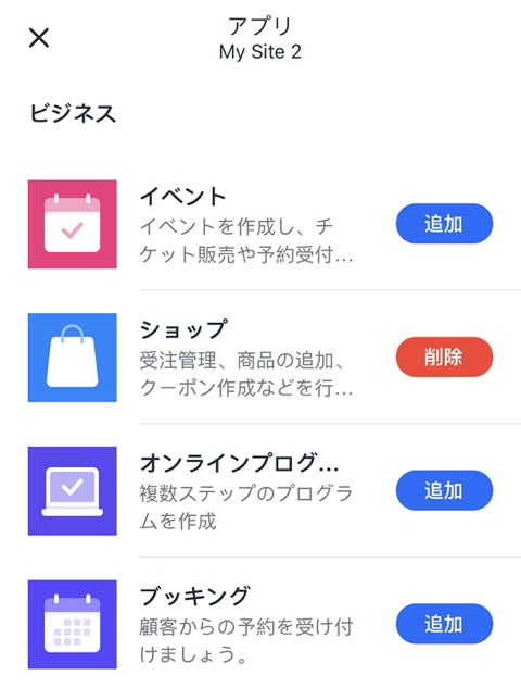 「アプリを管理」パネルのスクリーンショット。