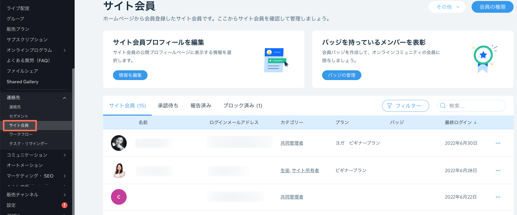 サイトダッシュボード左側のパネルで「サイト会員」を選択しているスクリーンショット。