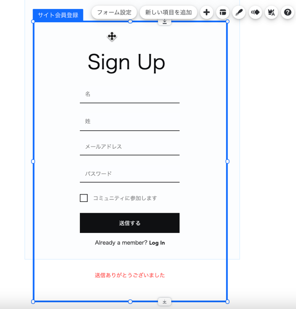 Wix エディタのカスタム新規登録フォームのスクリーンショット