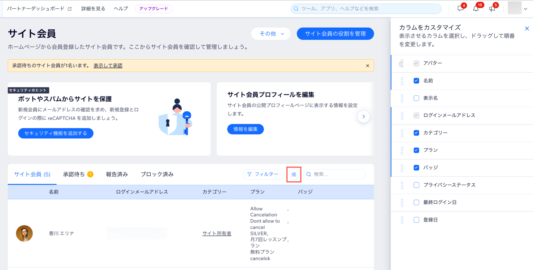 「カラムをカスタマイズ」アイコン