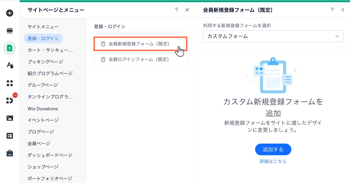 Wix エディタサイトにカスタム新規登録フォームを追加しています