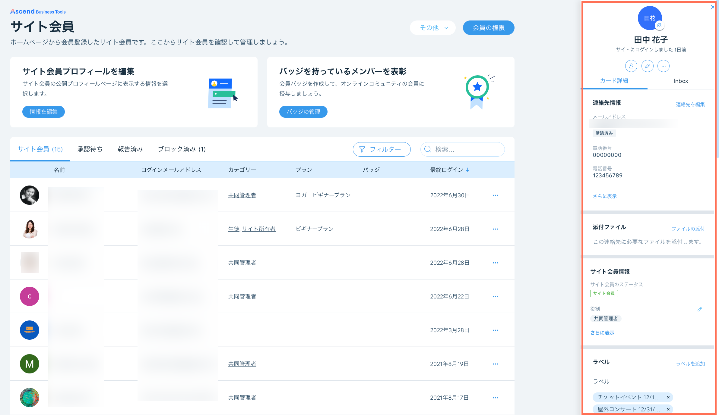 サイトメンバーを選択して連絡先カードを表示する