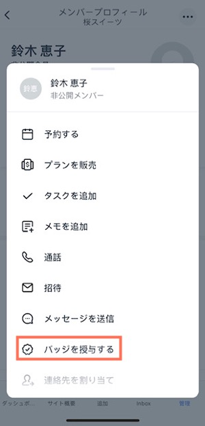 「バッジを授与する」