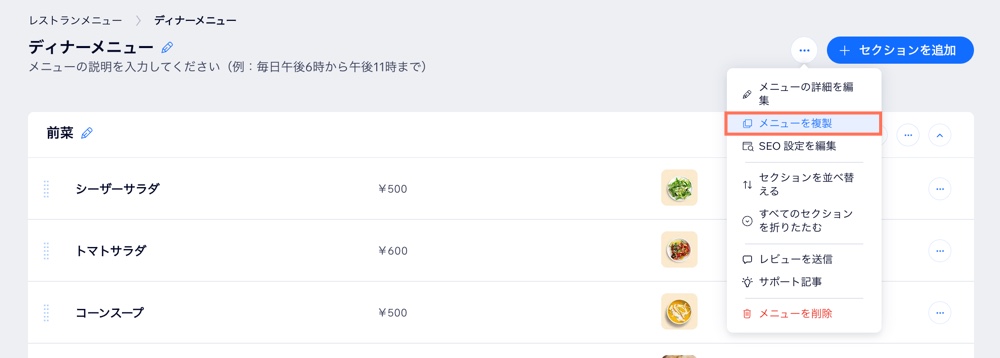 「メニューを複製」