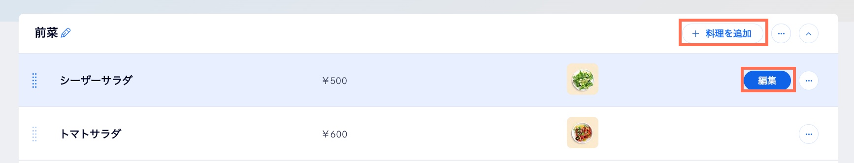 「料理を追加」ボタンと「編集」ボタンが表示されたメニュー作成ページのスクリーンショット