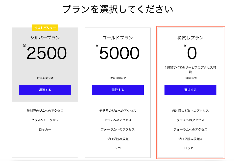 ライブサイトの「販売プラン」ページに無料プランが表示されているスクリーンショット。