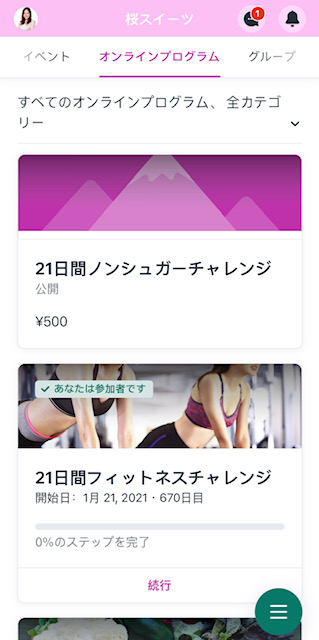 Fit by Wix アプリでオンラインプログラムのリストが表示されたスクリーンショット。