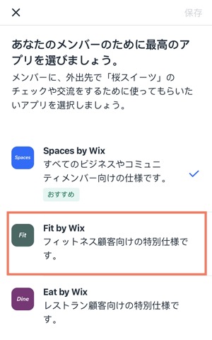 優先メンバーズアプリを選択しています