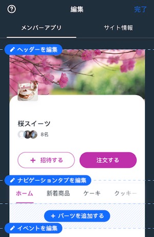 Fit by Wix アプリで利用可能なカスタマイズオプションが表示されたスクリーンショット。