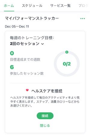 Wix アプリのパフォーマンストラッカーが表示されたスクリーンショット。