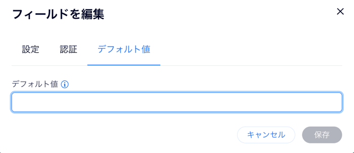 コレクションフィールドにデフォルト値を追加する様子を示したスクリーンショット。