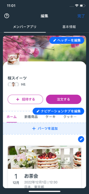 Fit by Wix アプリでカスタマイズオプションが表示されたスクリーンショット。