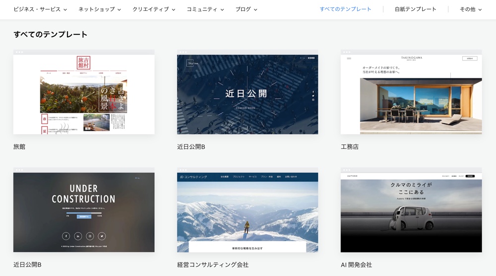 Wix サイト用のテンプレートのスクリーンショット。