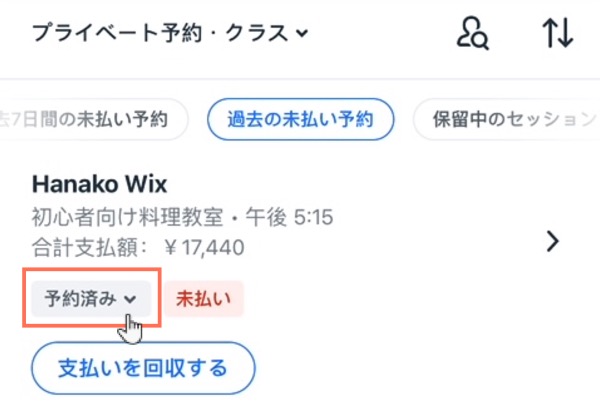 Wix アプリの予約リストで、セッションの予約状況を更新する様子を示したスクリーンショット。