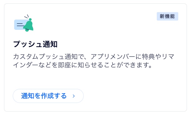 通知を作成する CTA のスクリーンショット。